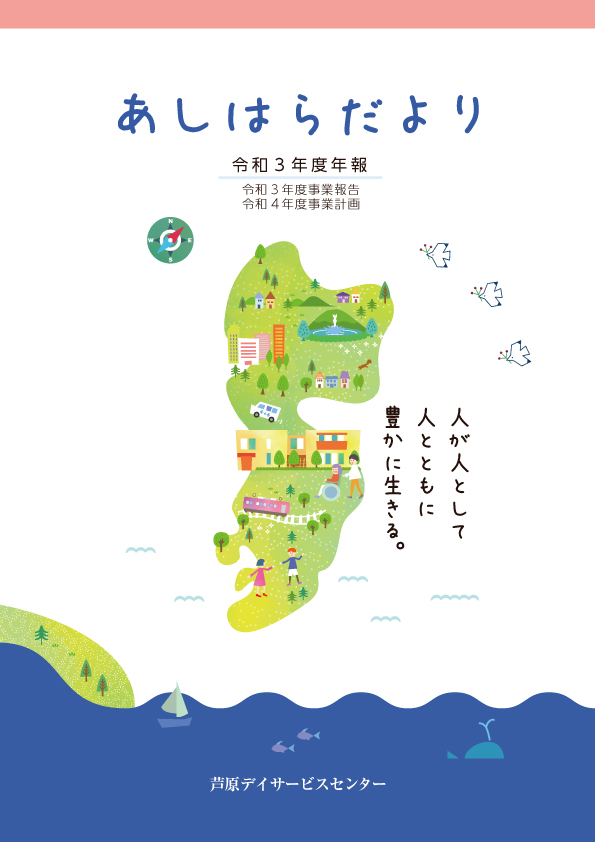 あしはらだより