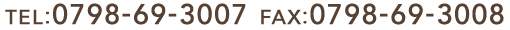 TEL:0798-69-3007 FAX:0798-69-3008